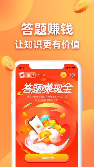 王者答题app