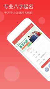 佛滔安康起名网app