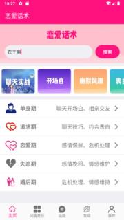 情感洗脑话术app