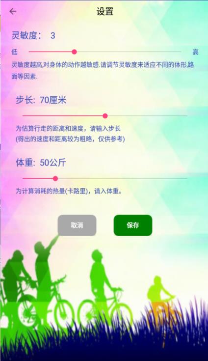 健身计步器免付费版
