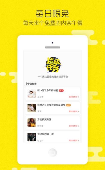 无级任务app