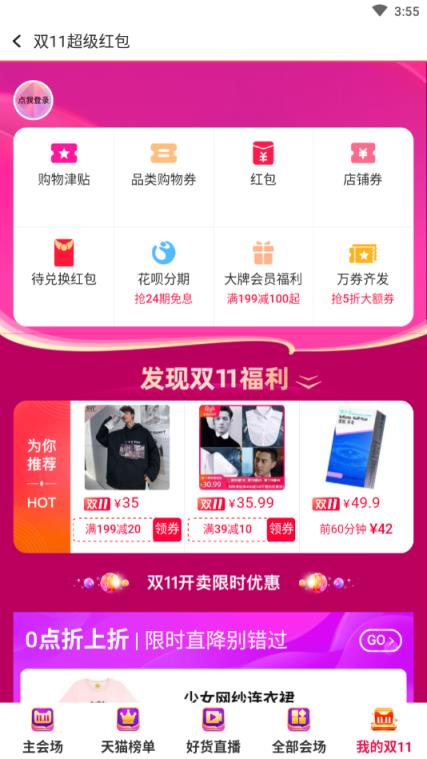 天猫双11超级红包领取神器