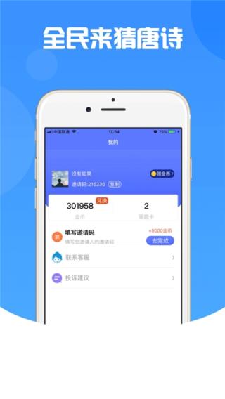 猜唐诗答题app