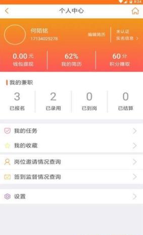 同城兼职达人app