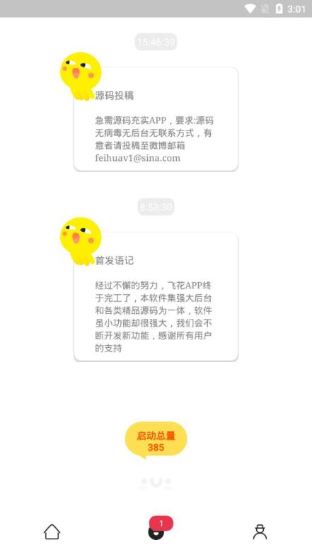 飞花源码