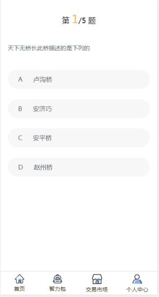 环球智答app