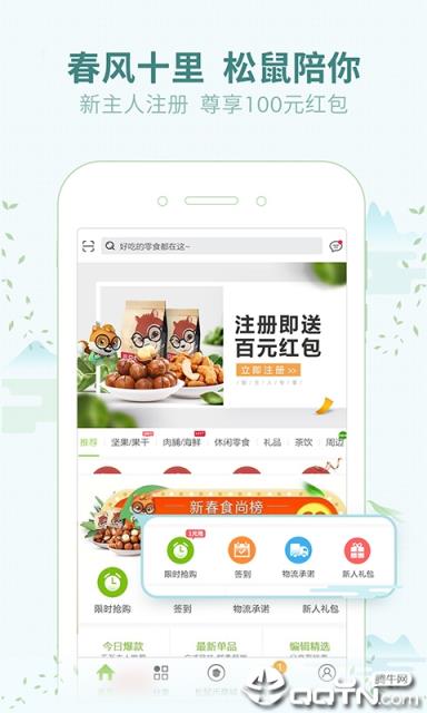 三只松鼠(购物商城)