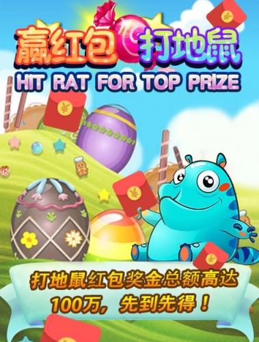 赢红包打地鼠app