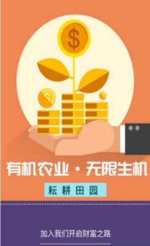 耘耕田园app
