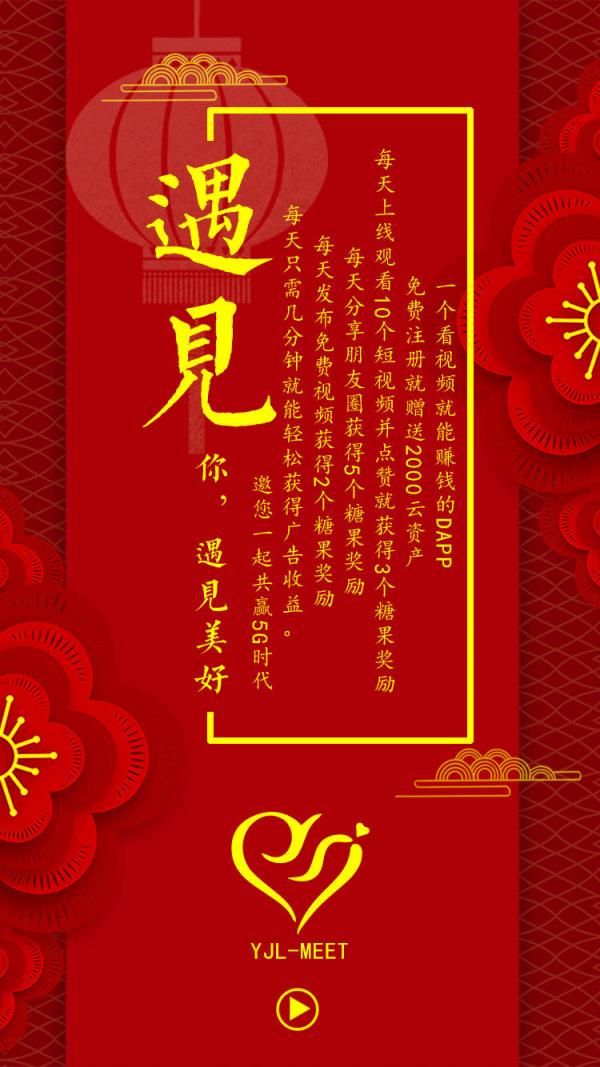 遇见短视频app
