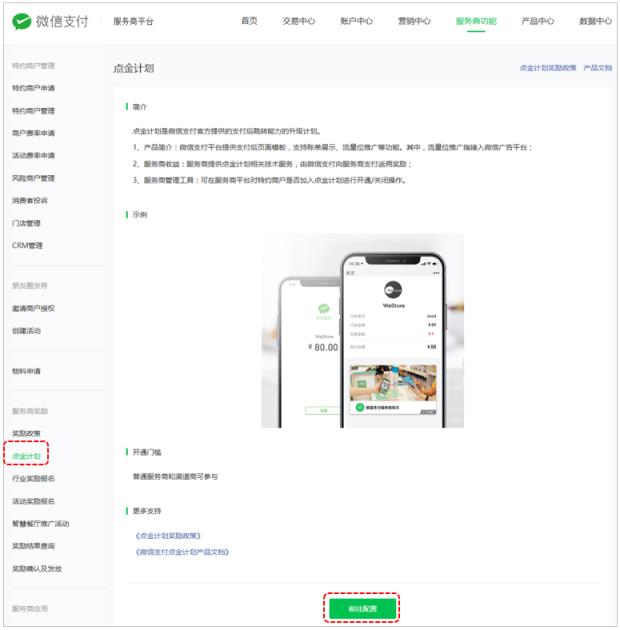 点金计划app