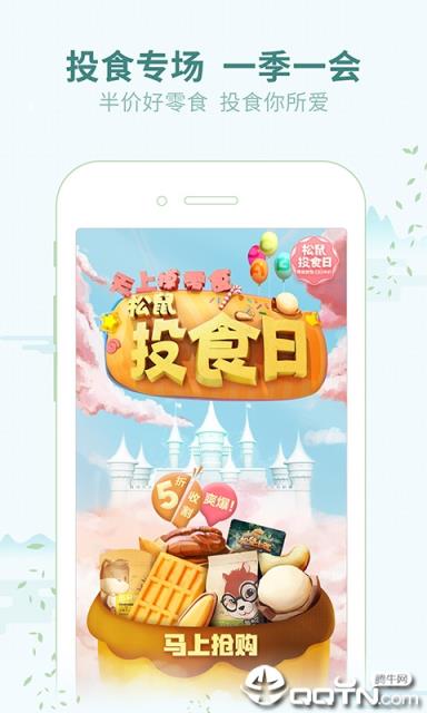 三只松鼠(购物商城)