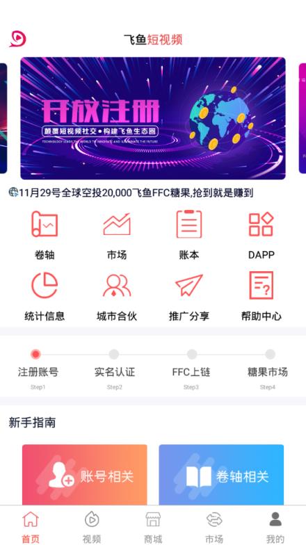 飞鱼短视频app
