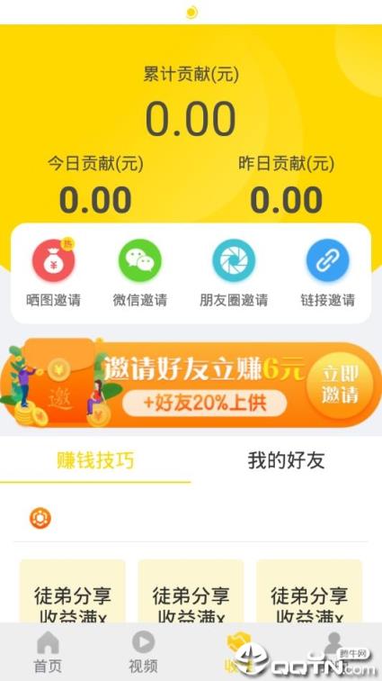 花生转app