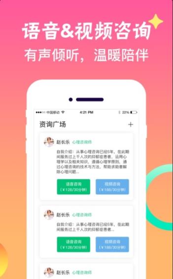 暖遇情感咨询app