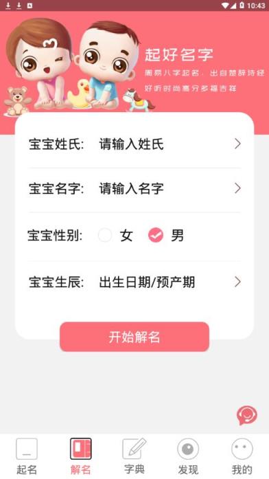 自旋起名取名软件app
