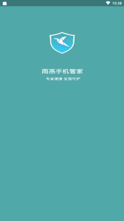 雨燕手机管家全新版