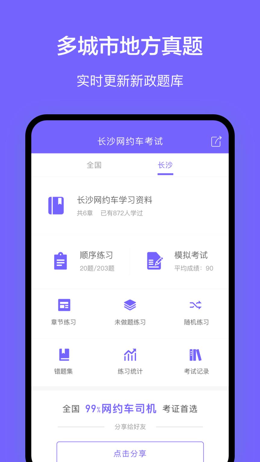 长沙网约车考试
