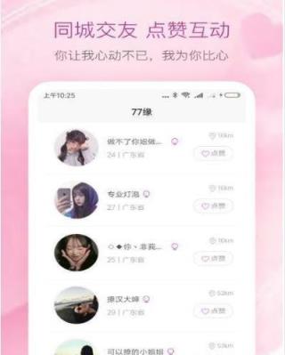 77缘交友app
