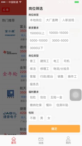红领职聘app