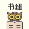 书纽小说官方最新版