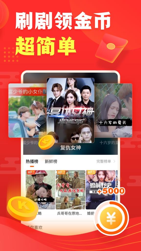 快看点新年红包版