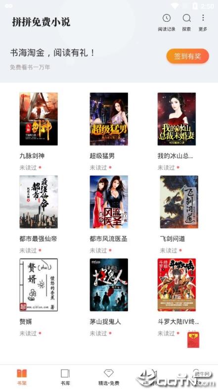 拼拼全本免费小说阅读器