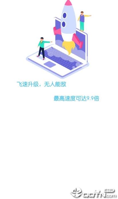 QQ每日加速