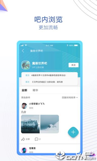 贴吧内部版