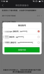 微信万能数据恢复软件