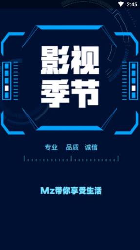 影视季节app
