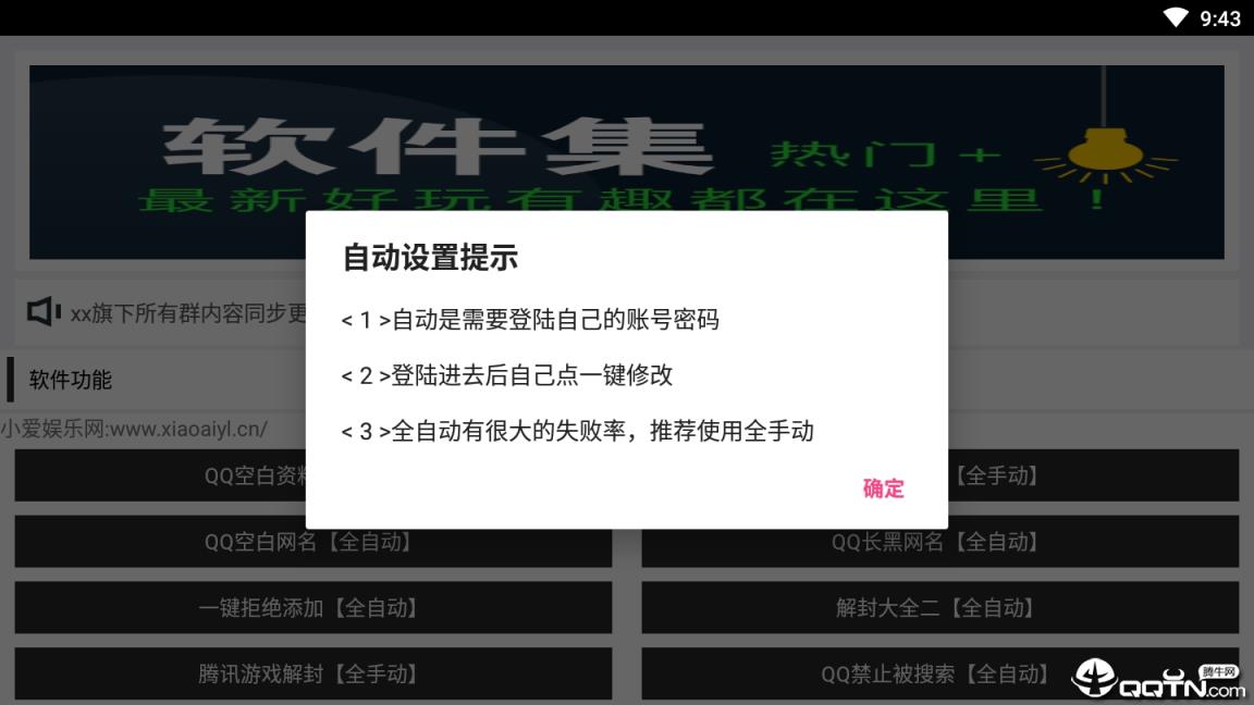防沉迷Q盒