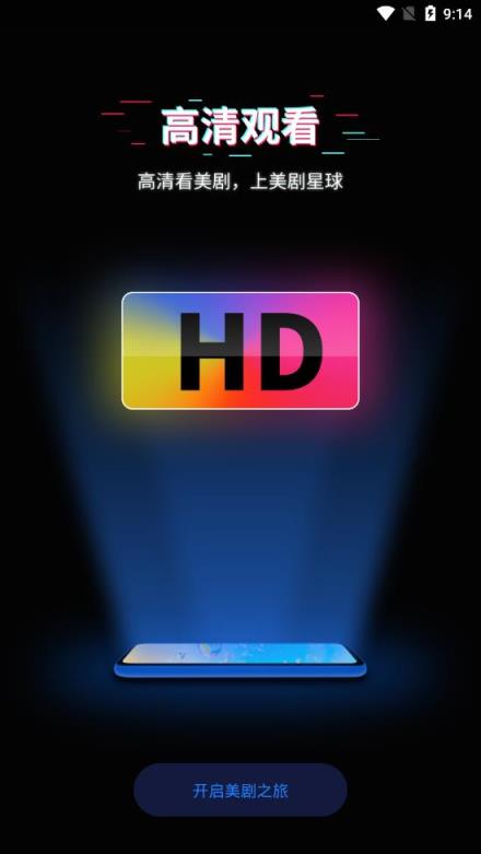 美剧星球去广告版