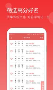佛滔安康起名网app