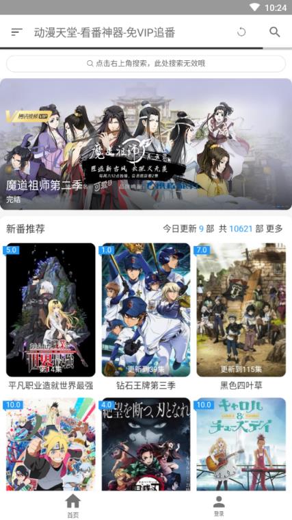 轻动漫动漫天堂app