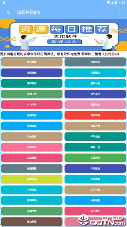 放屁神器pro