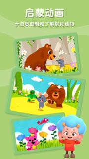 碰碰狐宝宝识动物