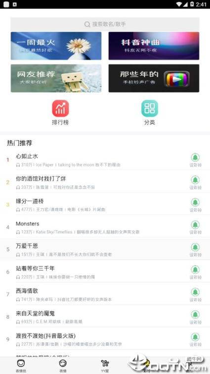 斗图神器去广告版