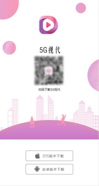 5G视代