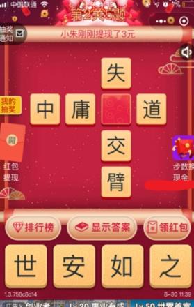 看图猜成语红包版