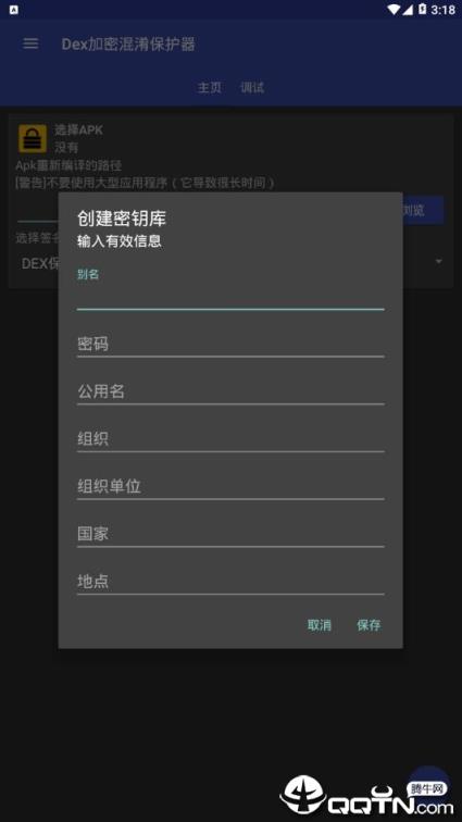 Dex加密混淆保护器
