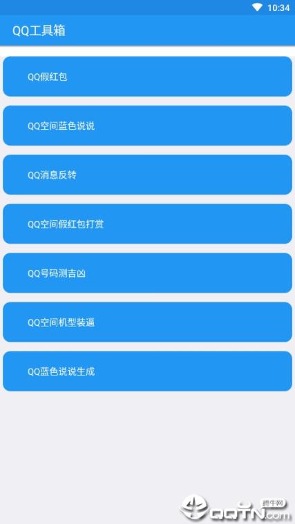 万能QQ工具箱