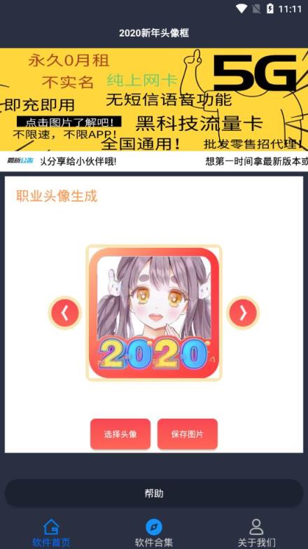 2021新年头像框