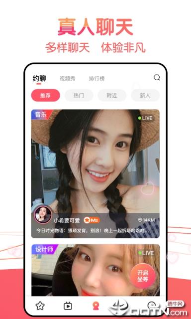 番茄约app