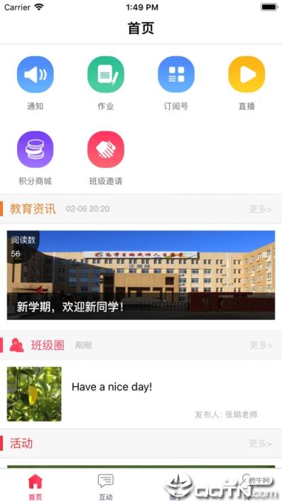 四川和校园合并版app