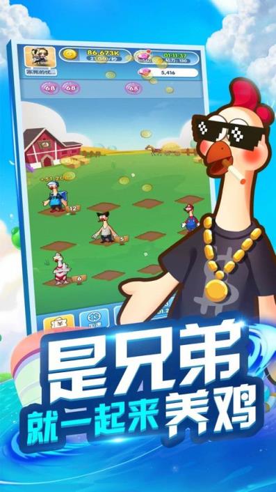 兄弟一起来养鸡app