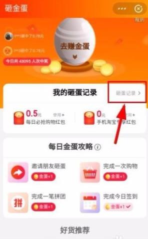 欢乐砸金蛋app
