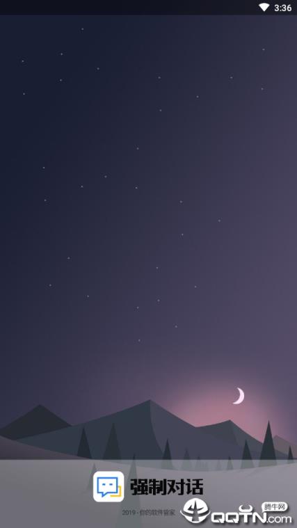QQ强制对话软件