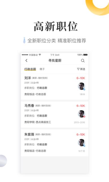 星厨餐帮餐厅版