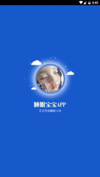 睡眠宝宝app